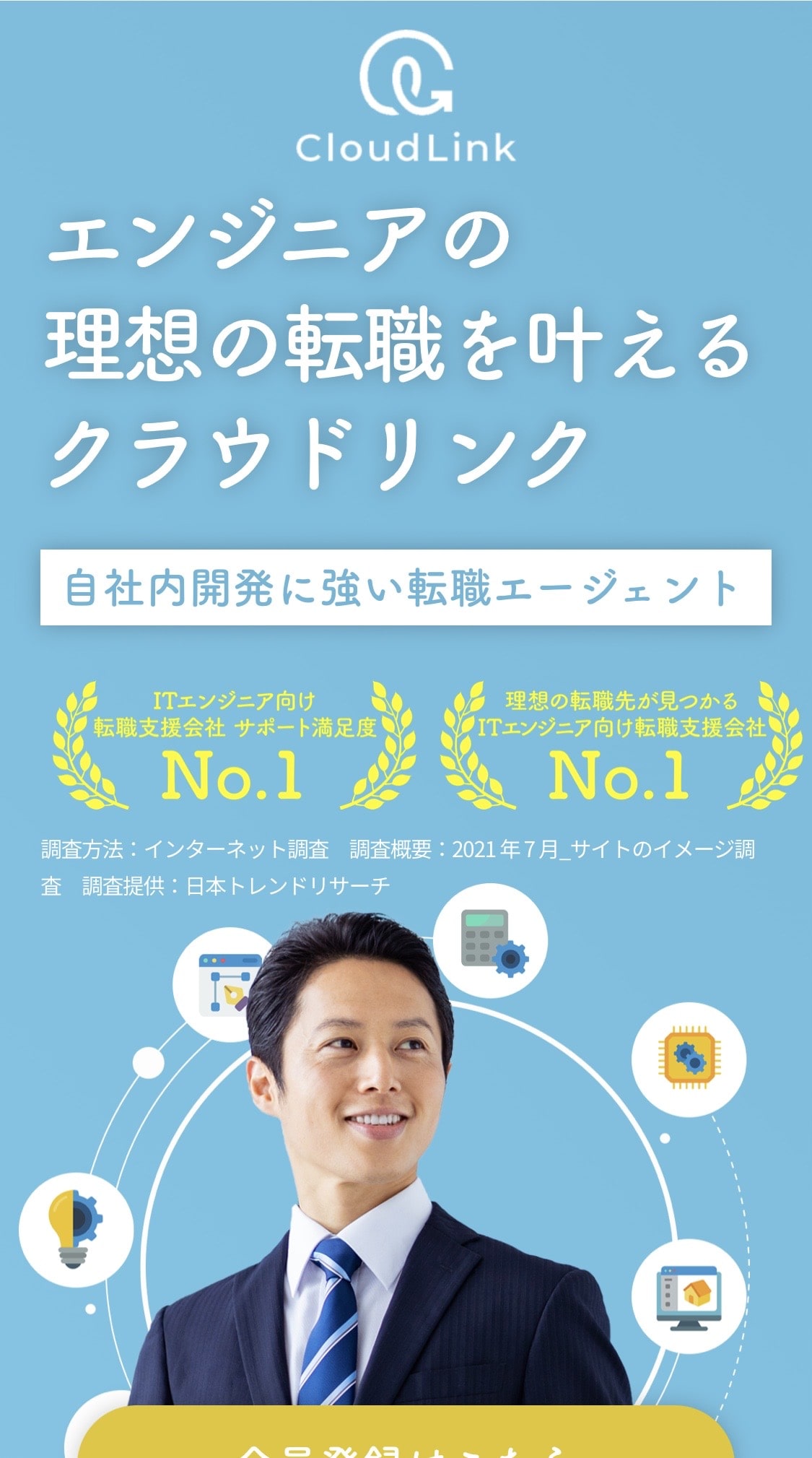 クラウドリンクキャプチャー画像