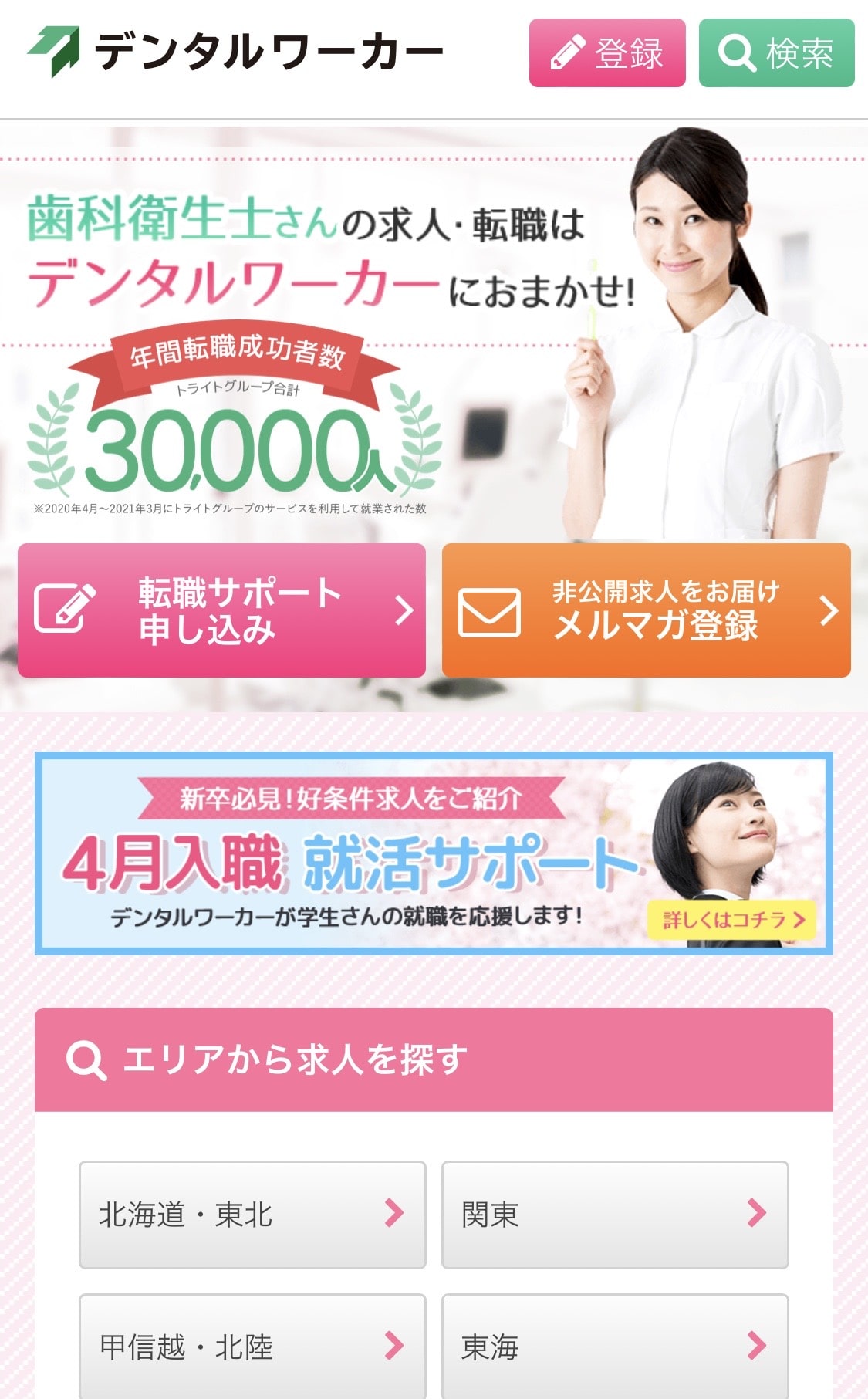 デンタルワーカーキャプチャー画像