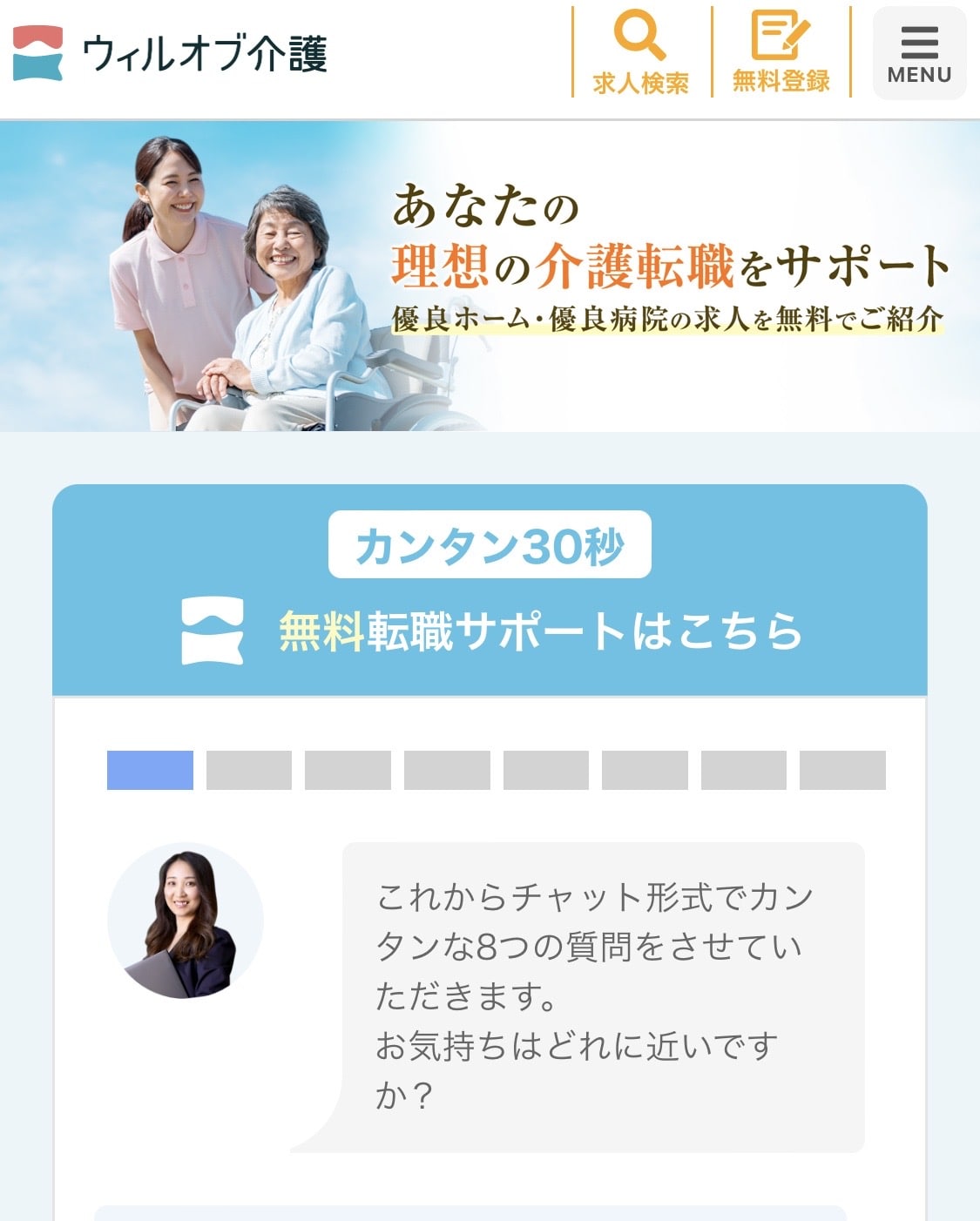 ウィルオブ介護キャプチャー画像