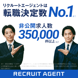 リクルートエージェントキャプチャー画像