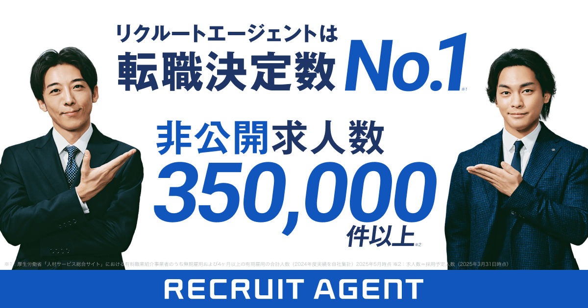 リクルートエージェントキャプチャー画像_pc