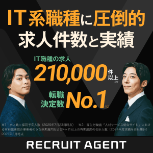 リクルートエージェントキャプチャー画像