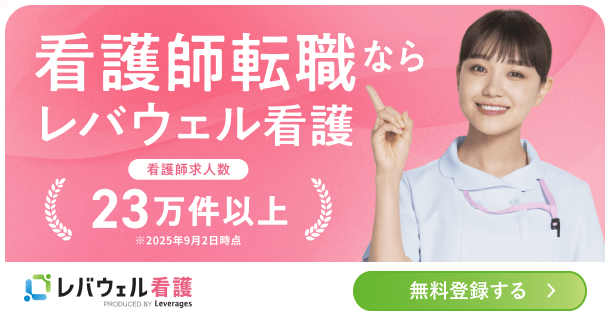 レバウェル看護(旧看護のお仕事)キャプチャー画像_pc