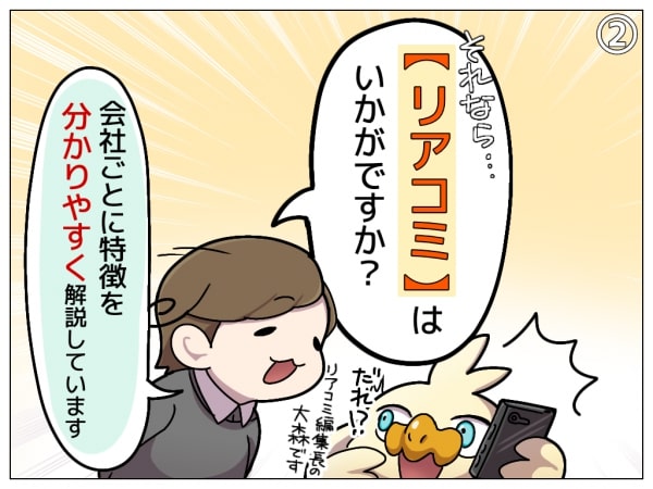 リアコミ4コマ02