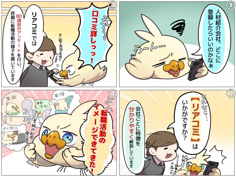 リアコミ4コマ