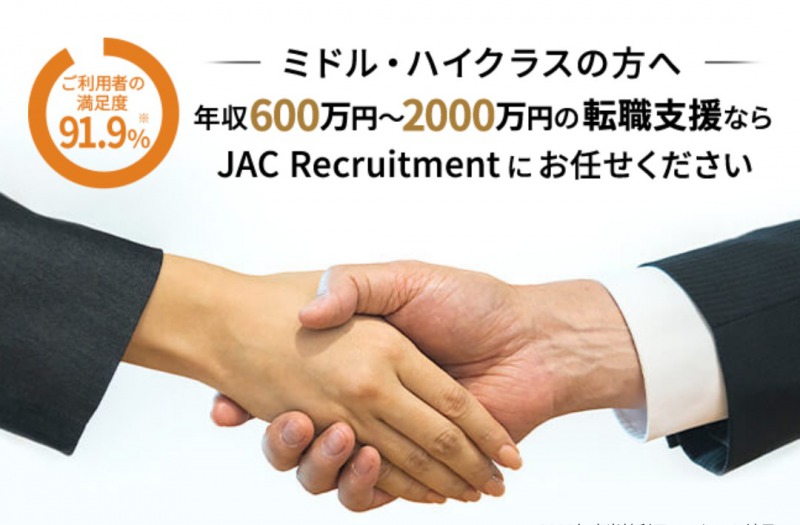 JAC Recruitment（JACリクルートメント）キャプチャー画像