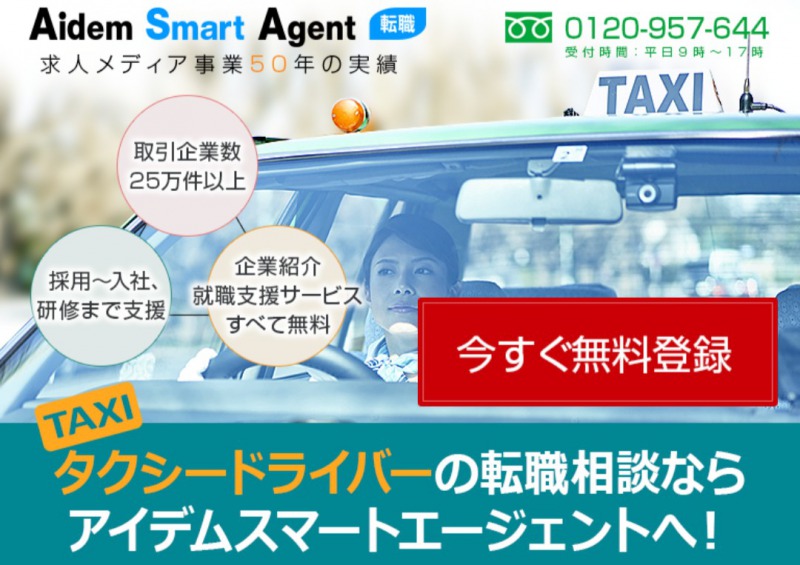 オンライン面談可 バス タクシードライバーの支援に特化した人材紹介会社を10社まとめて比較しました リアコミ