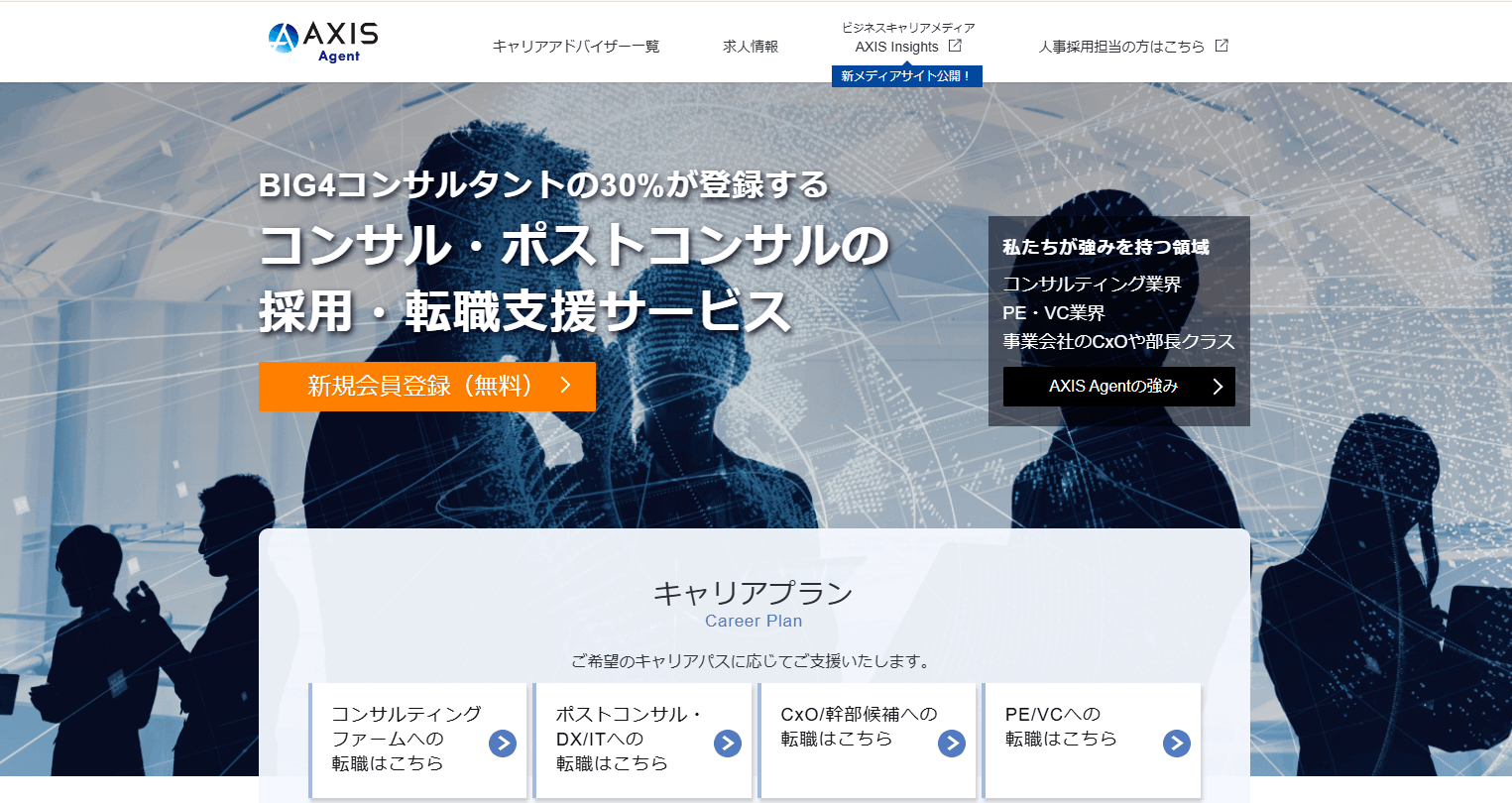 AXIS Agent(アクシスコンサルティング)キャプチャー画像_pc