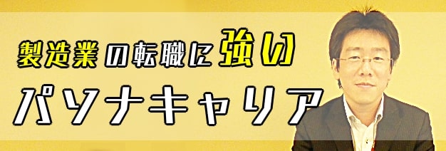 管理職で年収アップを目指すならパソナキャリア