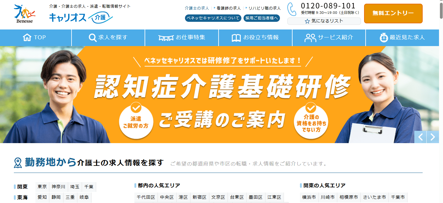 ベネッセキャリオス介護キャプチャー画像_pc