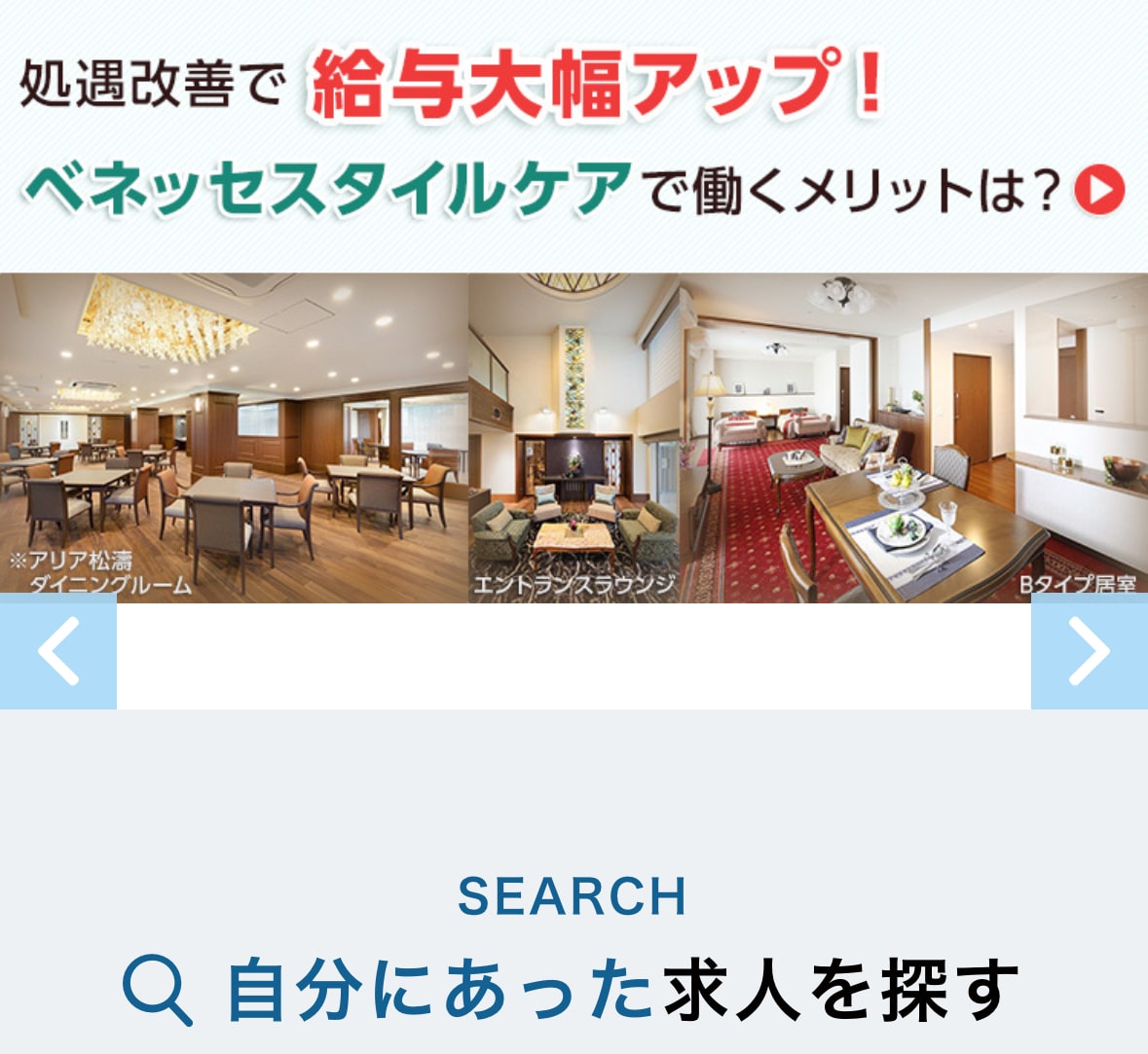 ベネッセキャリオス介護キャプチャー画像