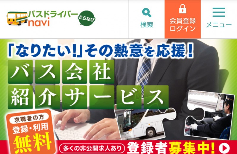 バスドライバーナビ（navi）キャプチャー画像