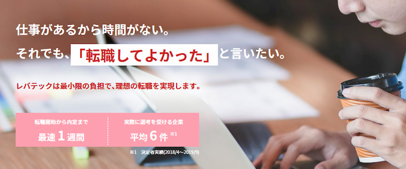 レバテックキャリアキャプチャー画像