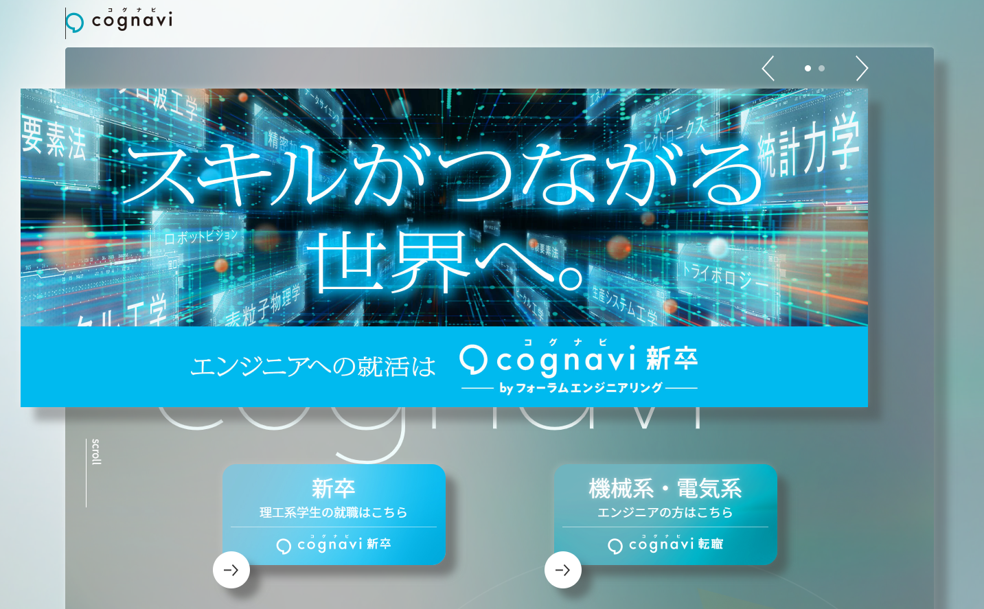 コグナビ(旧エンジニアピット)キャプチャー画像_pc