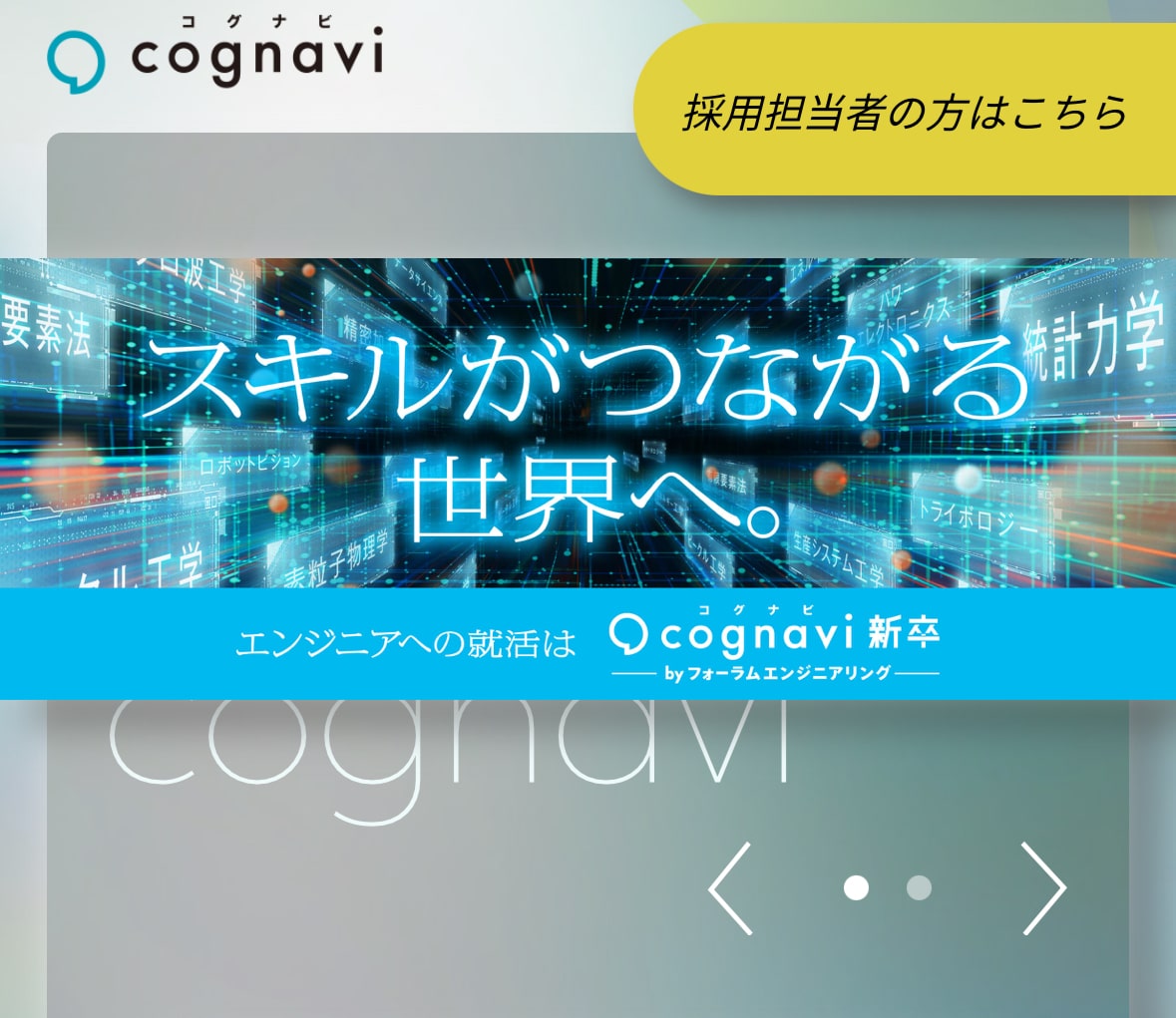 コグナビ（旧エンジニアピット）キャプチャー画像