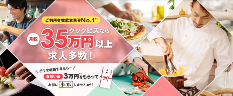 クックビズキャプチャー画像_pc
