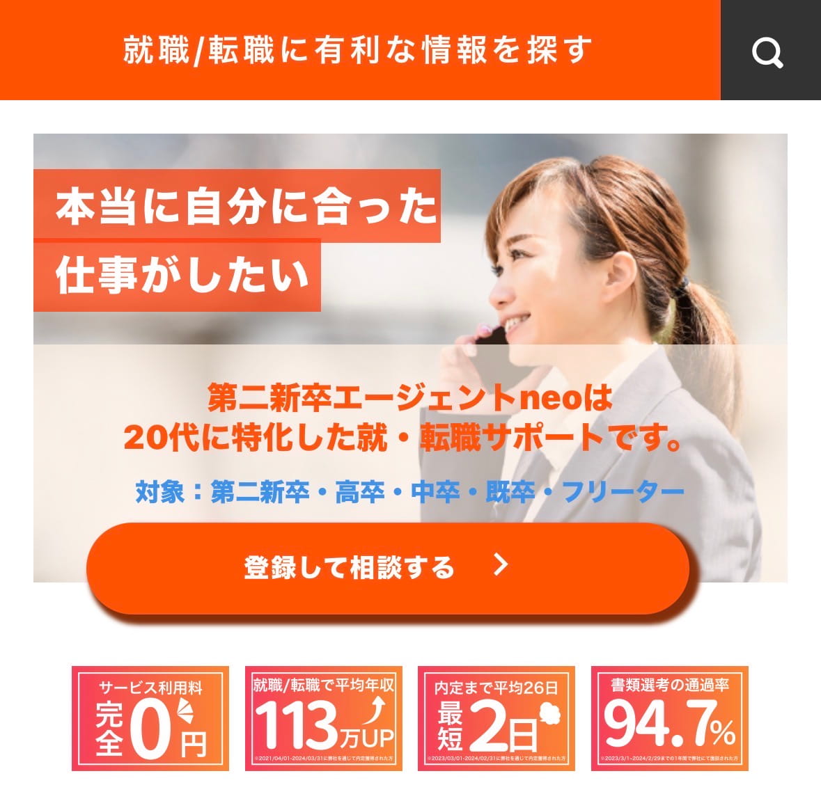 第二新卒エージェントneosm