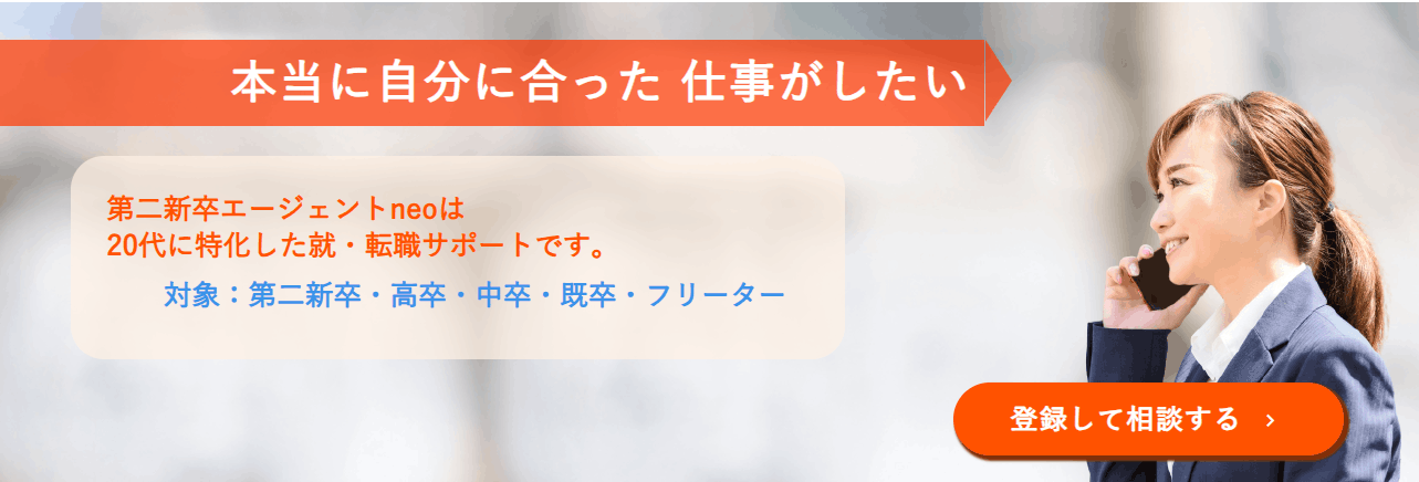 第二新卒エージェントneopc