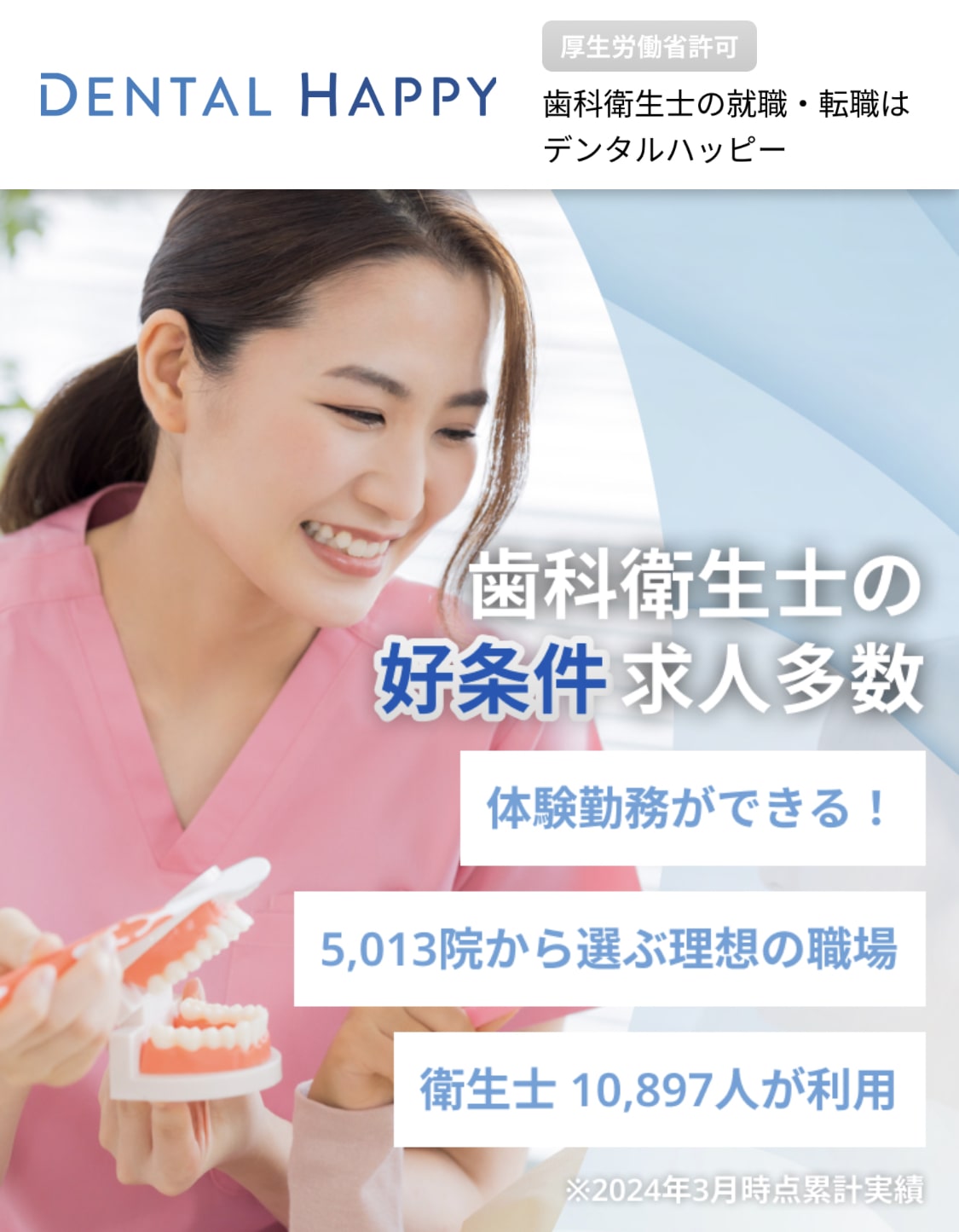 デンタルハッピーキャプチャー画像