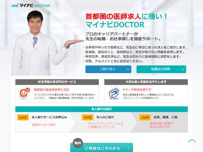 リクルートドクターズキャリアのHP