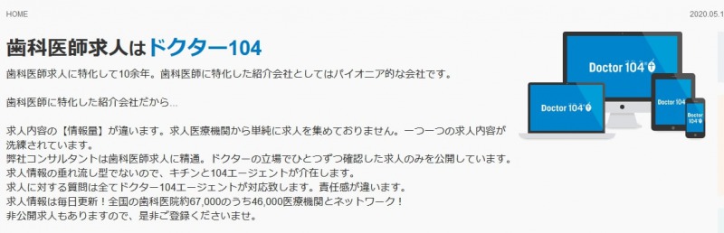 ドクター104キャプチャー画像_pc