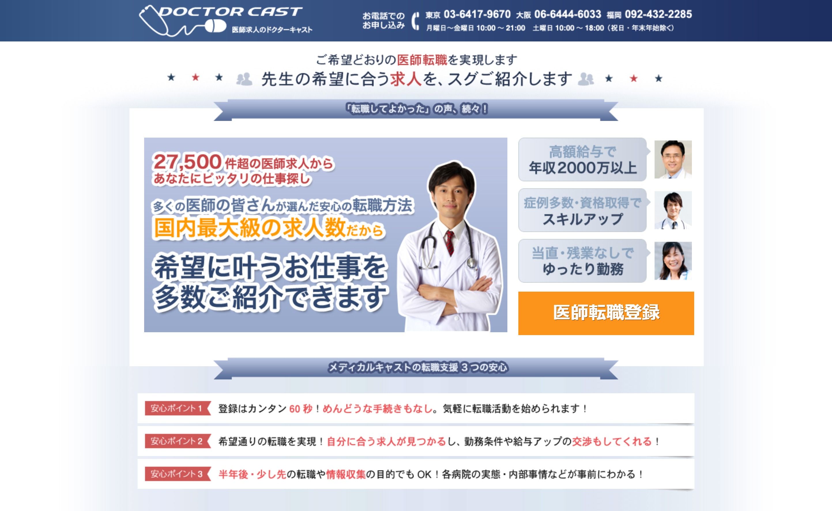 ドクターキャスト ホームページ画像