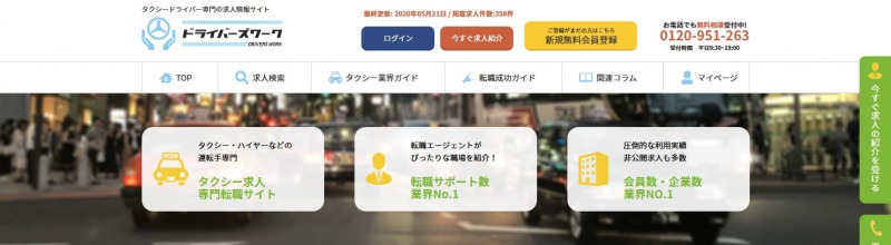 ドライバーズワークキャプチャー画像_pc