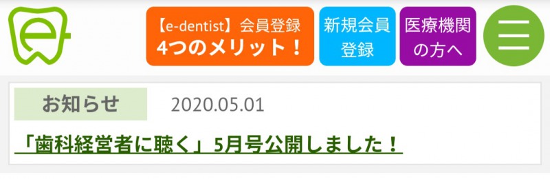 イーデンティストキャプチャー画像