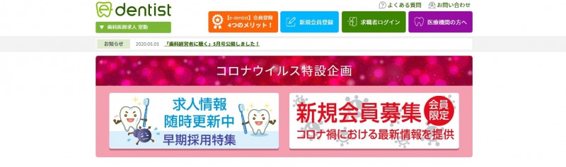 イーデンティストキャプチャー画像_pc