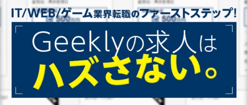ギークリー(Geekly)キャプチャー画像