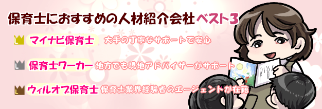 保育士専門の転職エージェント会社一覧