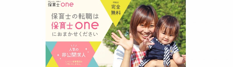 保育士oneキャプチャー画像