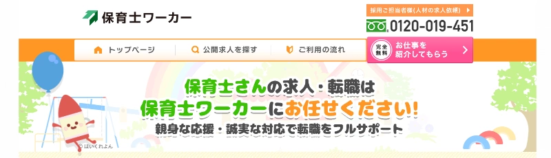 保育士ワーカーキャプチャー画像