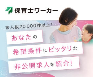 保育士ワーカーキャプチャー画像