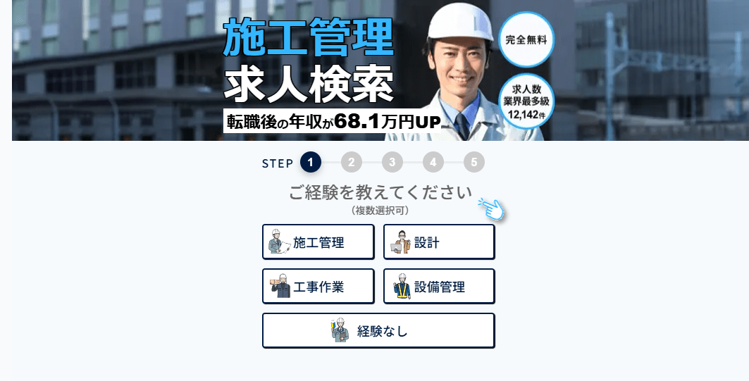 ジョブリー建設