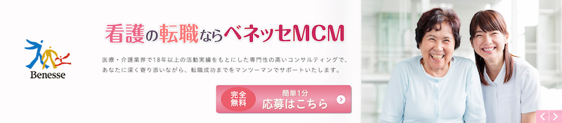 ベネッセMCM看護師キャプチャー画像_pc