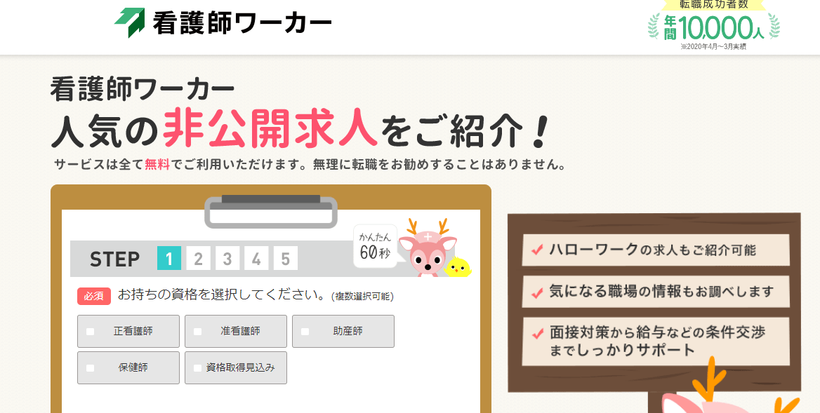 看護師ワーカー(旧 医療ワーカー)キャプチャー画像