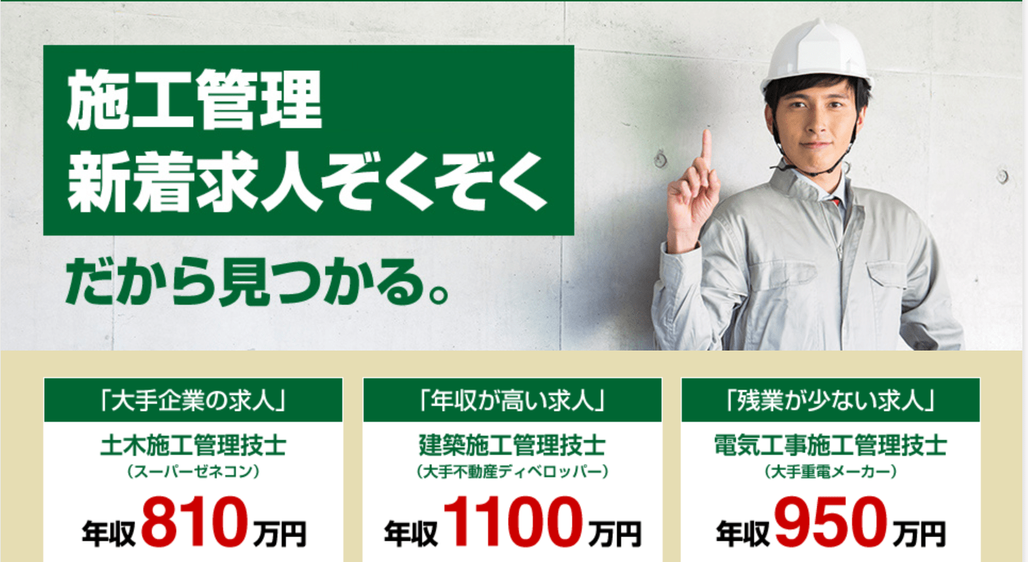 建設・設備求人データベース公式サイト