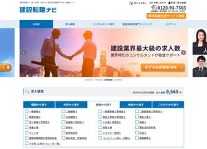 建設転職ナビ公式サイト