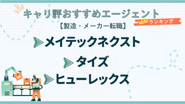 製造業の人材紹介会社の画像