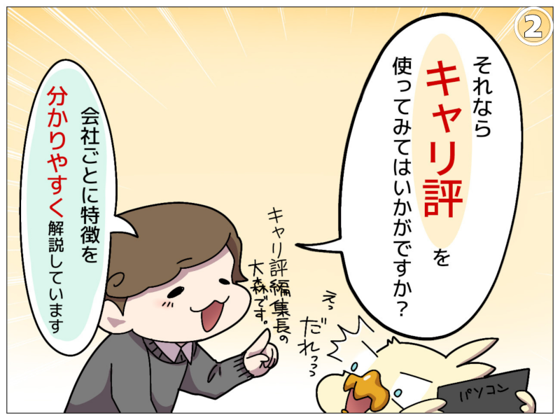キャリ評4コマ