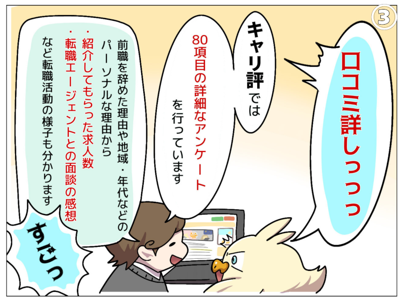 キャリ評4コマ