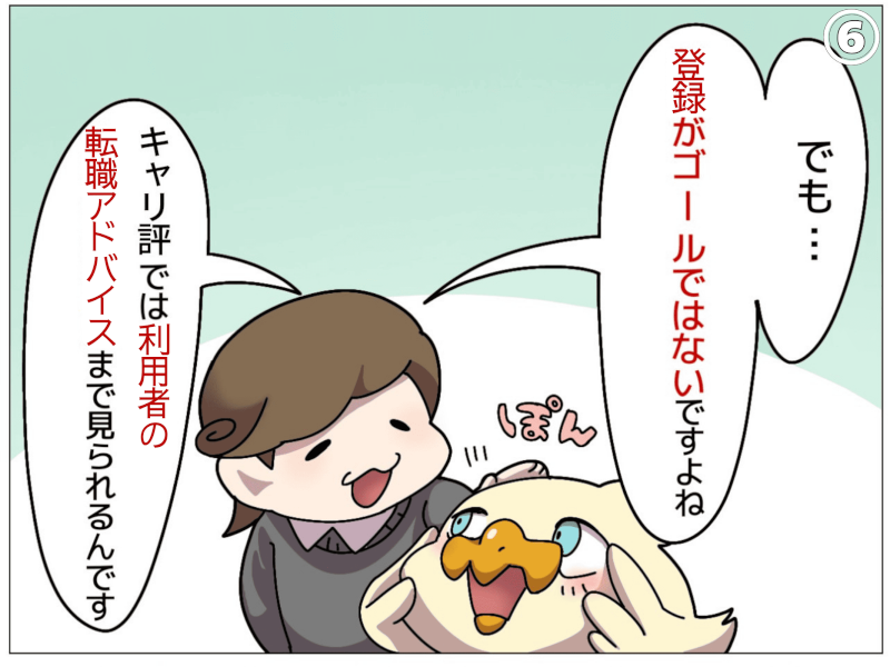 キャリ評4コマ