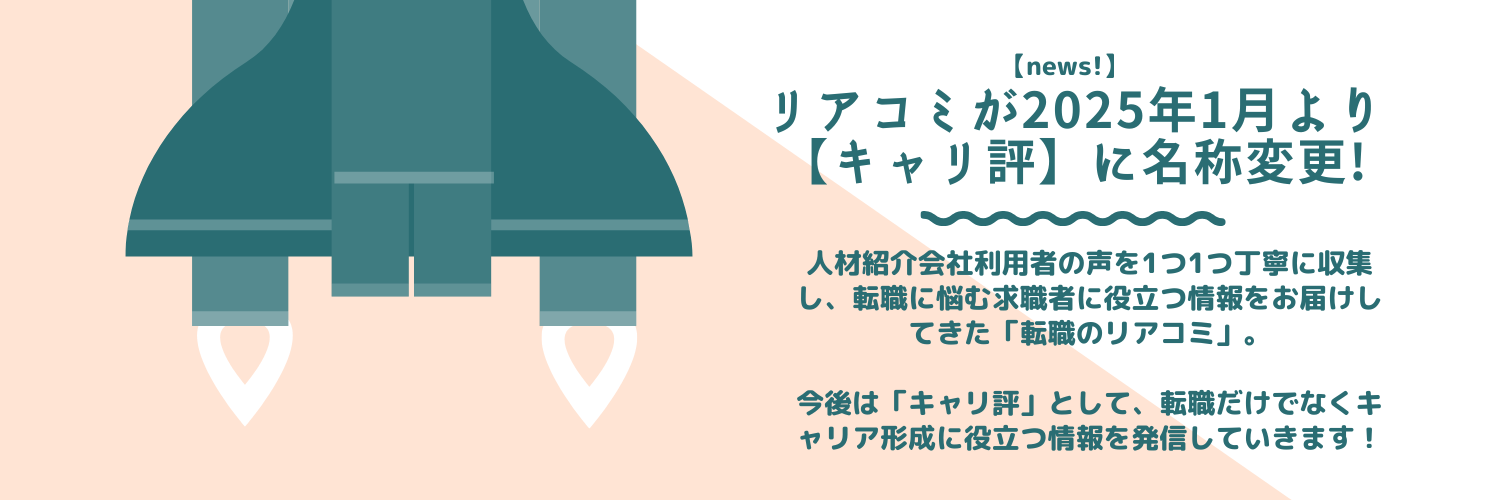 キャリ評名称変更お知らせ