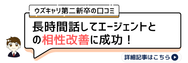 ウズキャリ口コミ