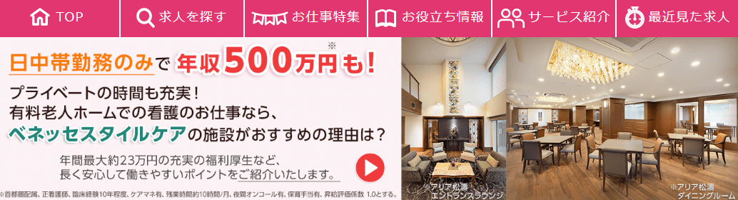 キャリオス看護師の会社