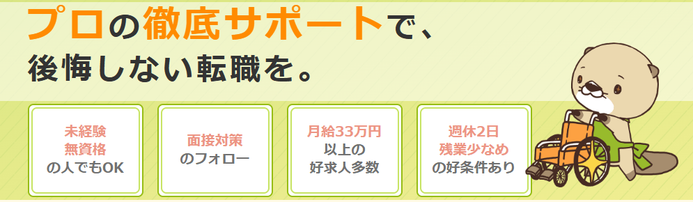 レバウェル介護の会社