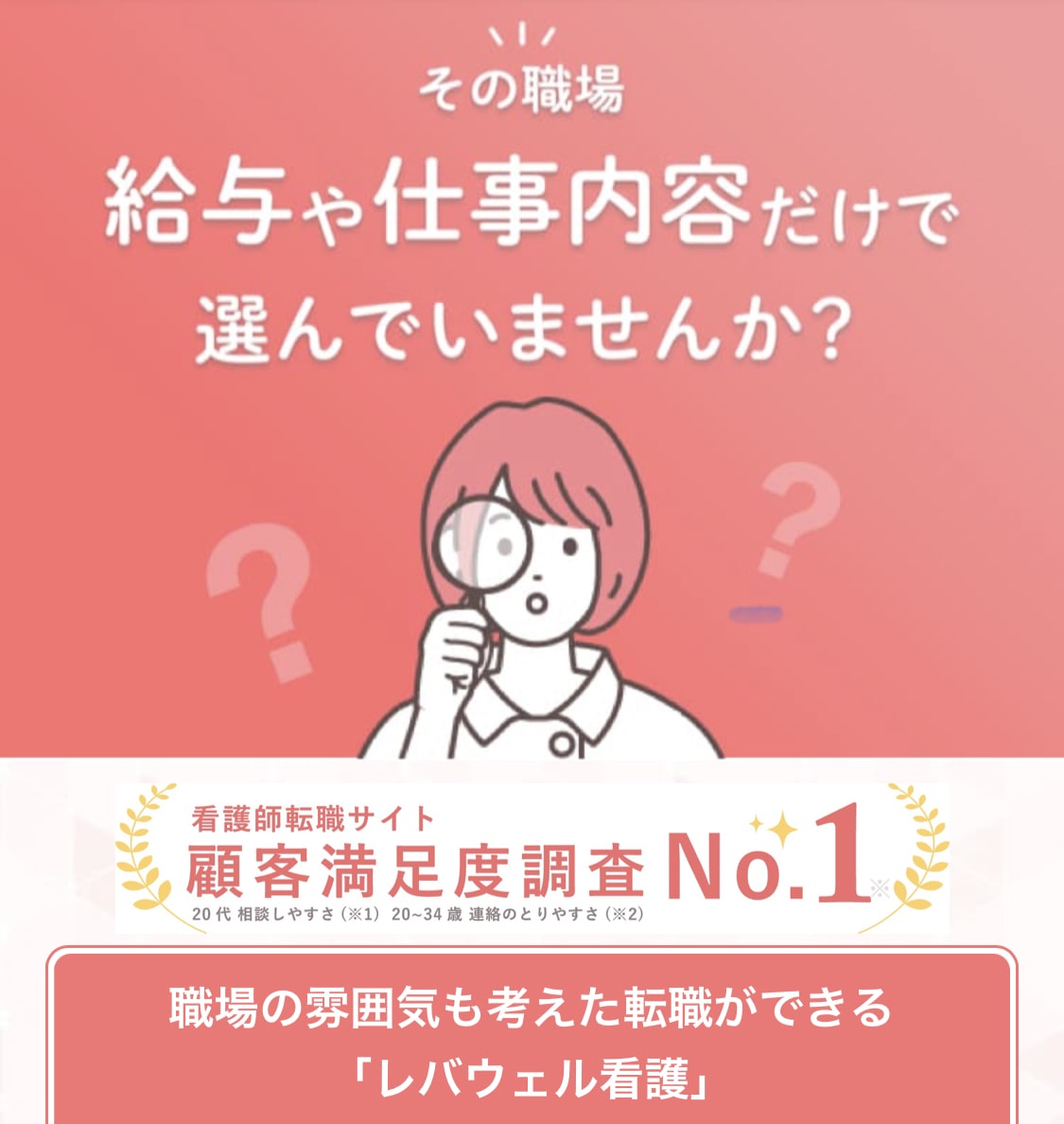 レバウェル看護(旧看護のお仕事)キャプチャー画像