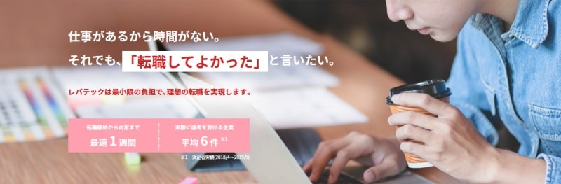 レバテックキャリアキャプチャー画像_pc