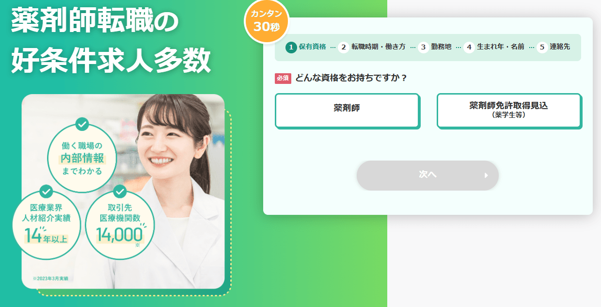 レバウェル薬剤師公式サイトキャプチャ